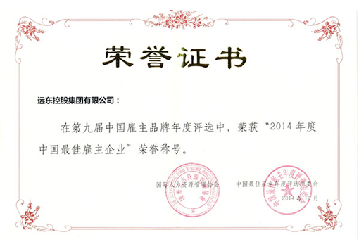 中國最佳雇主企業(yè)