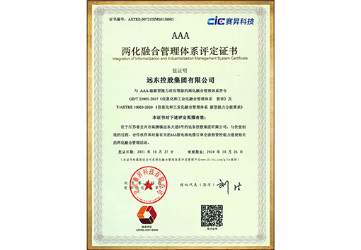 兩化融合管理體系A(chǔ)AA證書